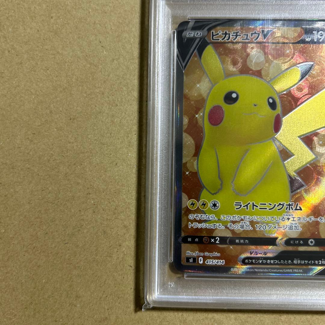 ピカチュウV SI スタートデッキ100 415/414 psa10 45857