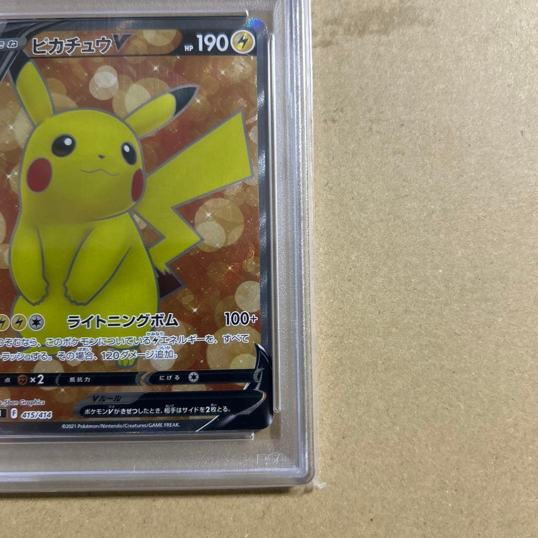 ピカチュウV SI スタートデッキ100 415/414 psa10 45857