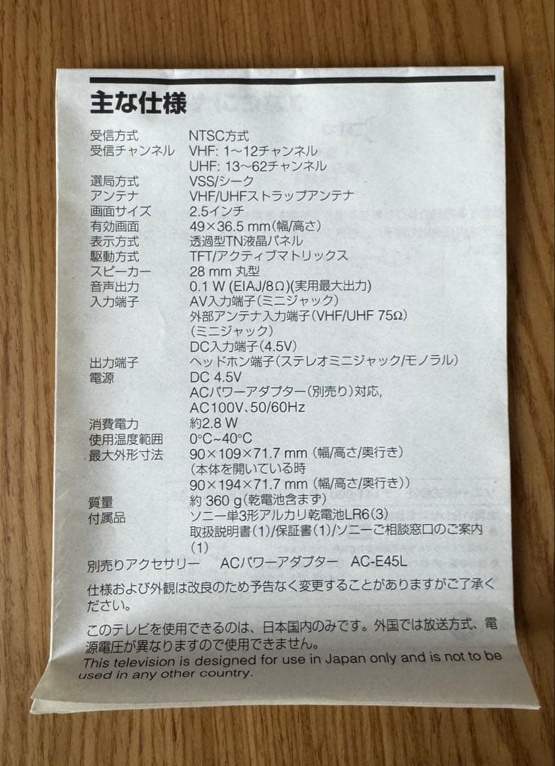 【お値下中】SONY FDL-25T Vangee