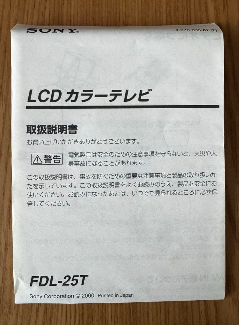 【お値下中】SONY FDL-25T Vangee