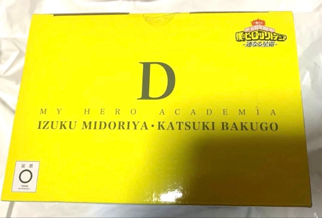 一番くじ　僕のヒーローアカデミア　連なる星霜　D賞　いずく＆かつき　フィギュア