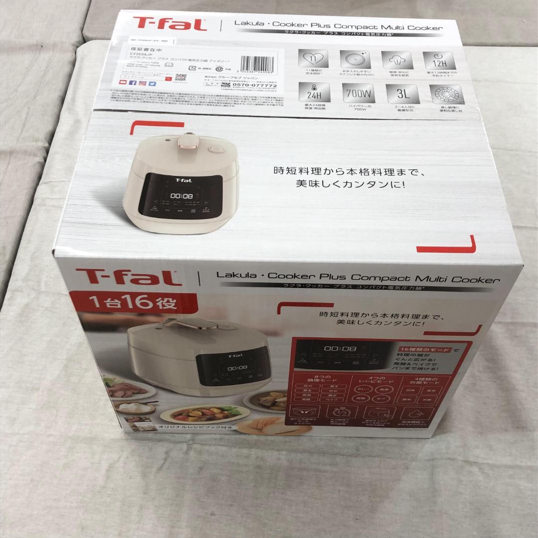 ティファール 電気圧力鍋 ラクラ・クッカー プラス コンパクト CY353AJP