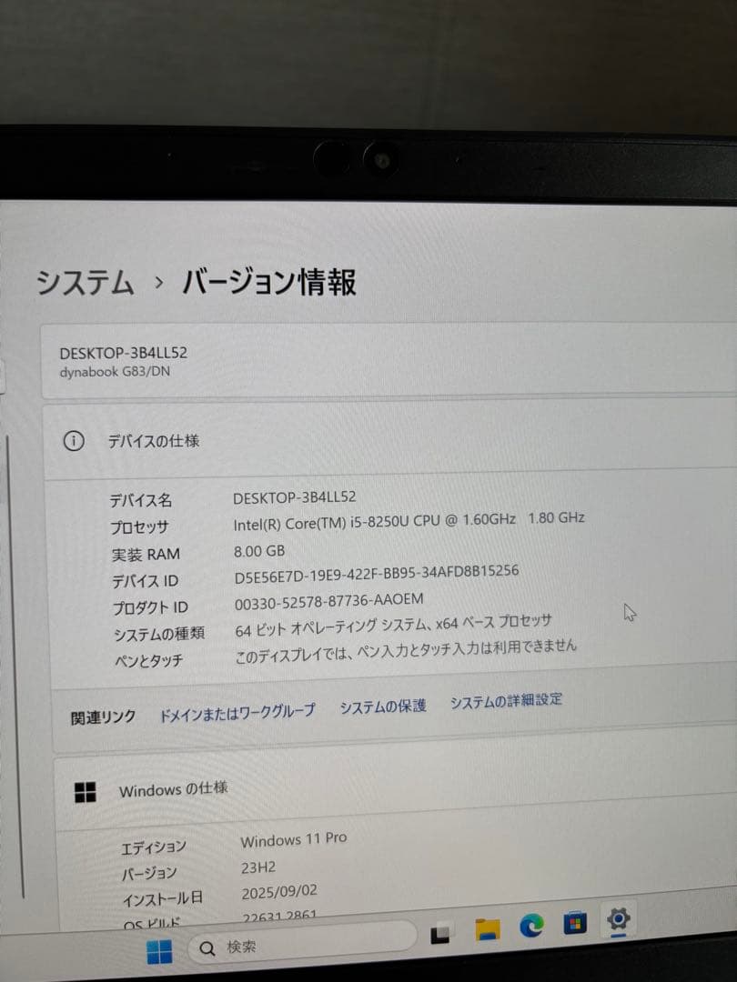 dynabook 第8世代i5 8GB Office 2021