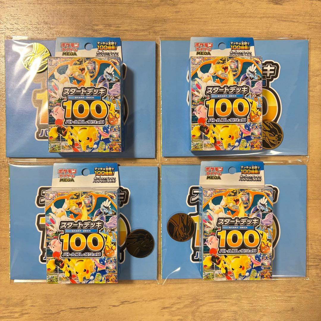 新品未開封　スタートデッキ100 4個セット