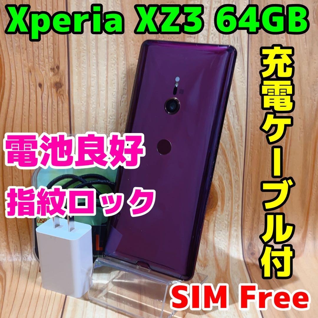 SIMフリー 本体 Xperia XZ3 64 GB 188G3 ボルドーレッド