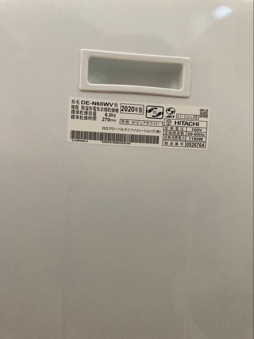 HITACHI DE-N60WV 6.0kg衣類乾燥機　スタンド付き