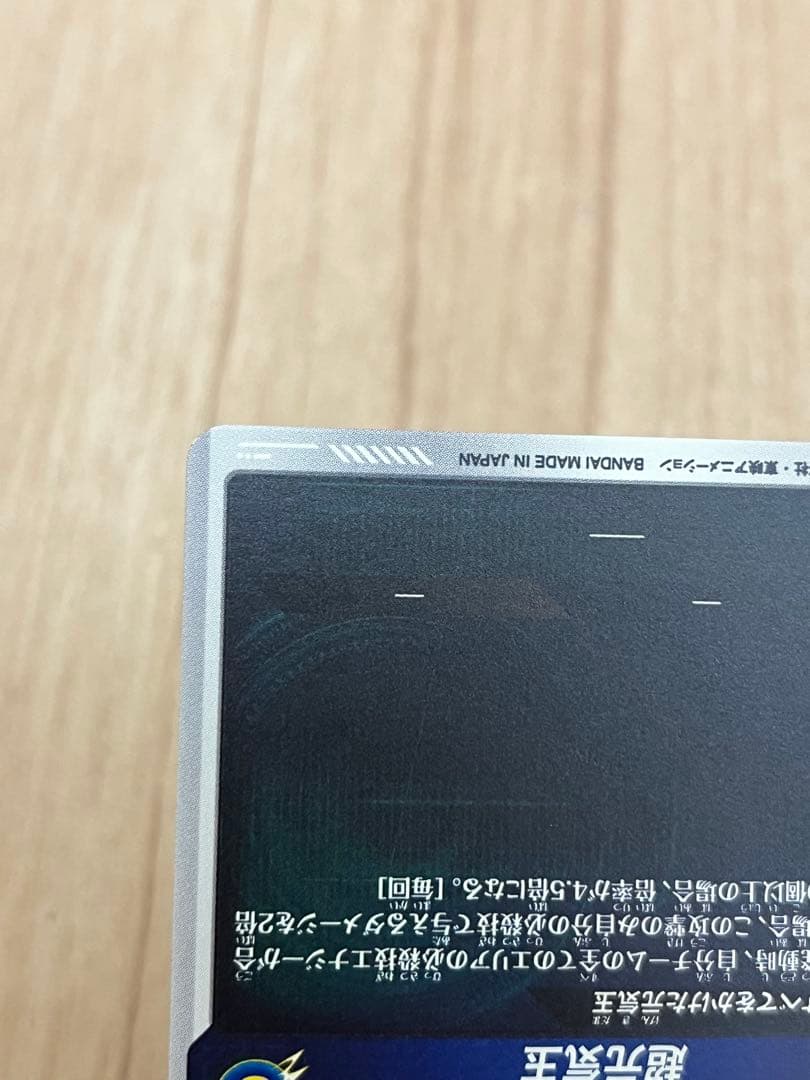 ドラゴンボールスーパーダイバーズ 孫悟空 SDV7-003 GDR パラレル