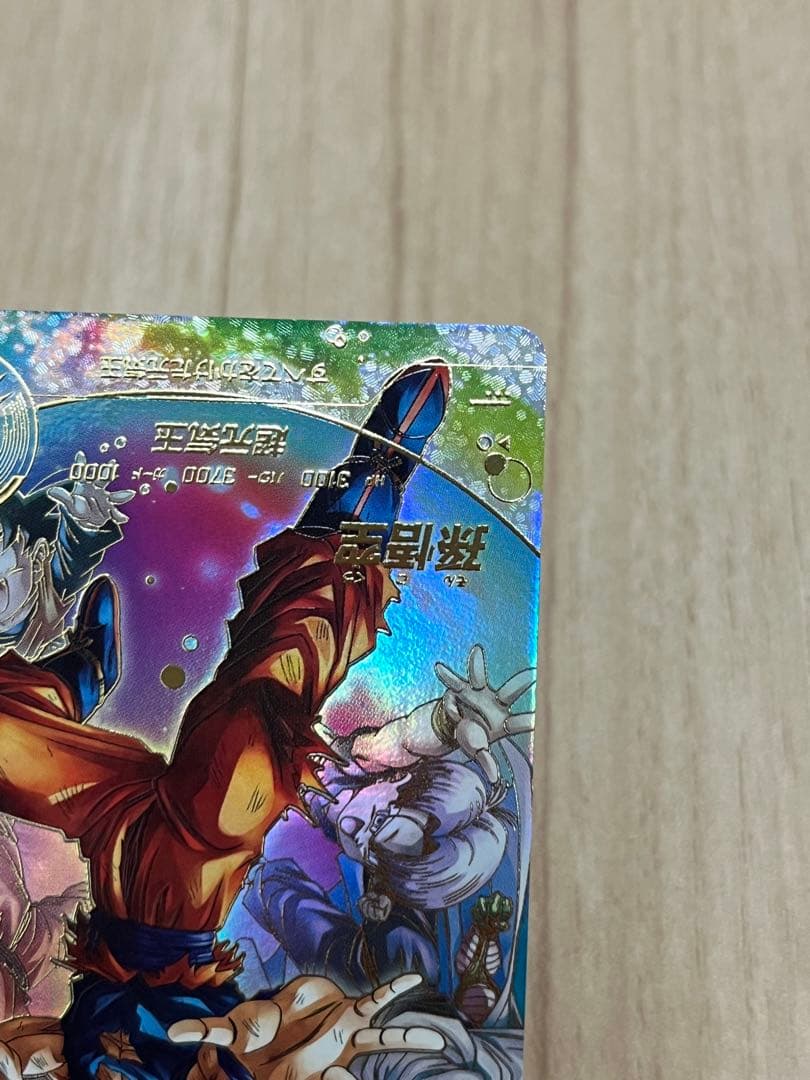 ドラゴンボールスーパーダイバーズ 孫悟空 SDV7-003 GDR パラレル