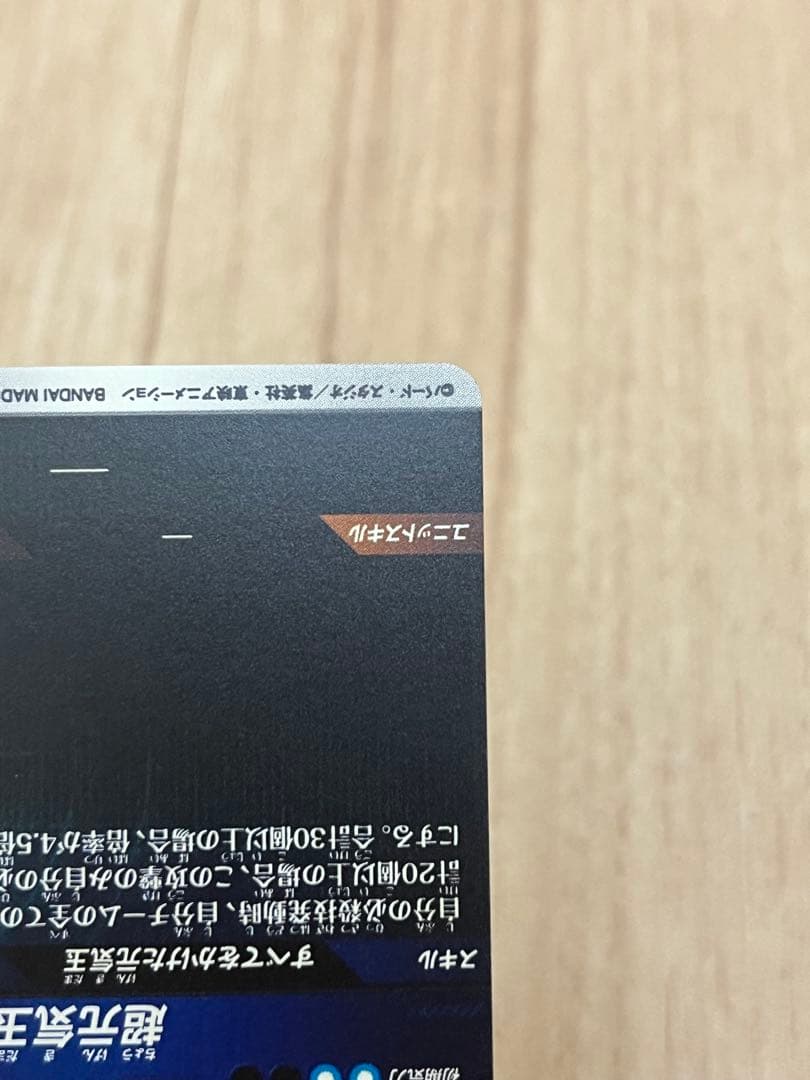 ドラゴンボールスーパーダイバーズ 孫悟空 SDV7-003 GDR パラレル