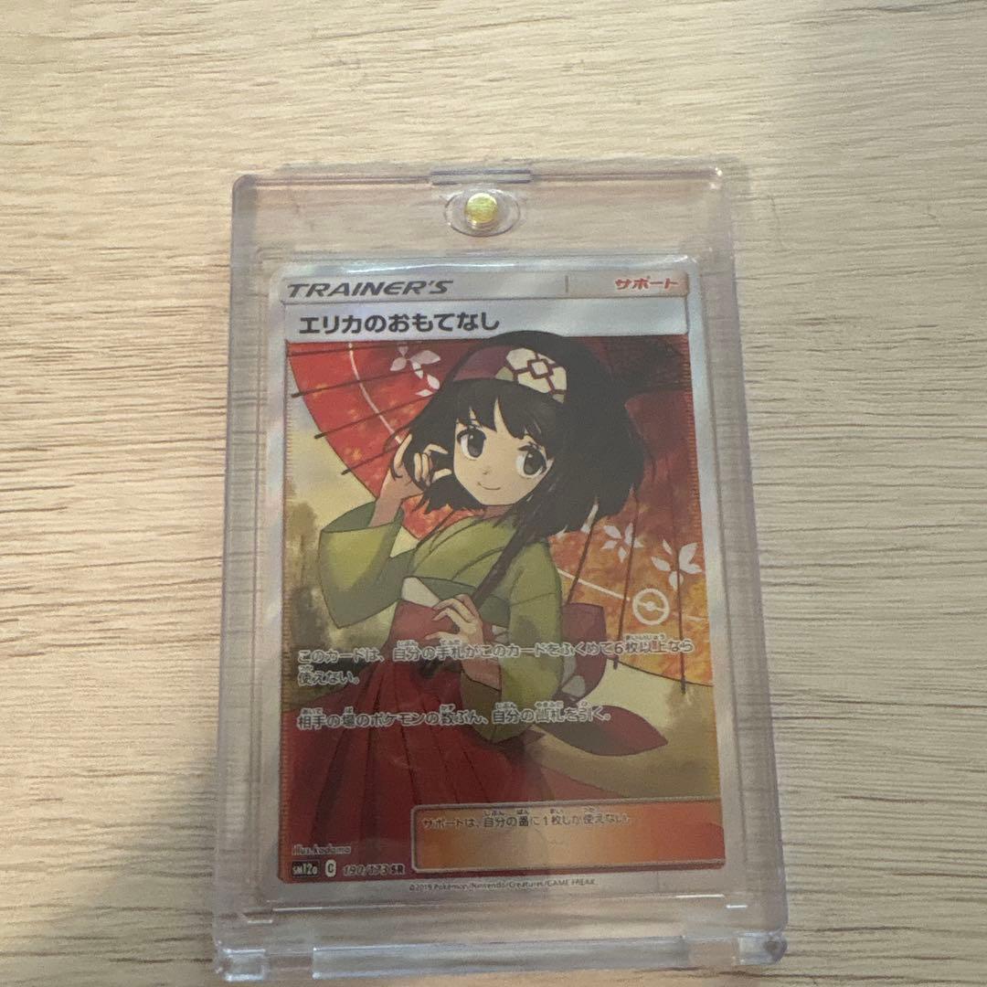 ポケカ エリカのおもてなし sr 190/173
