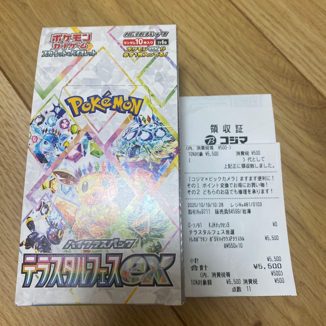 【新品未開封】 テラスタルフェスex 1box分 10パック