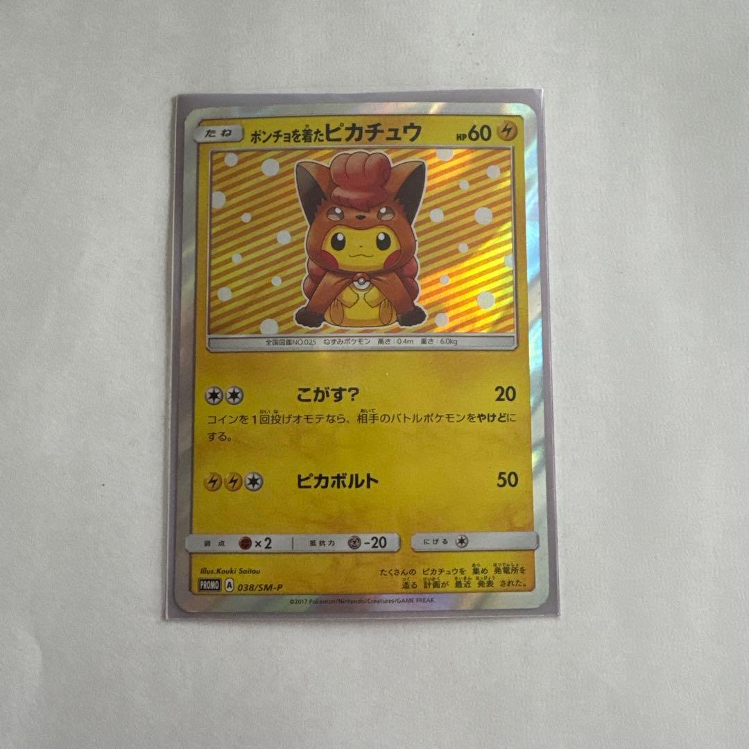 ポケモンカード プロモ ポンチョを着たピカチュウ ロコン