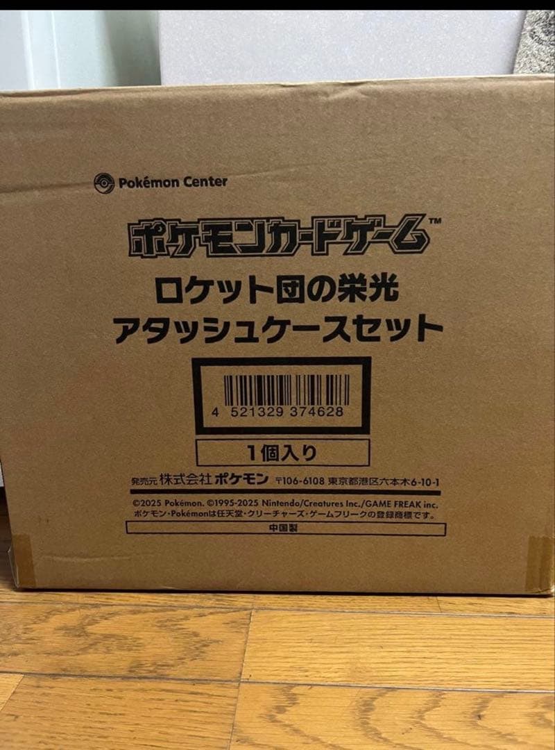 【新品・未開封】ロケット団の栄光 アタッシュケースセット【即日発送】