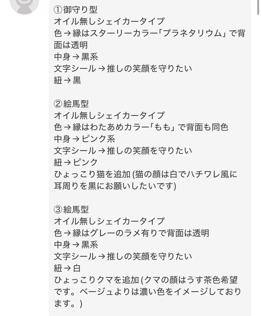 erika様オーダーページ