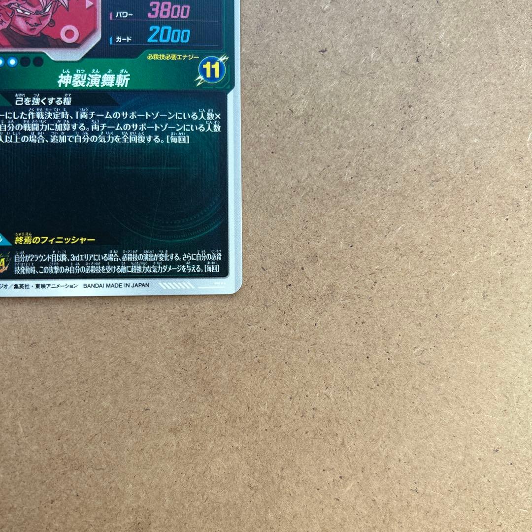 ドラゴンボールスーパーダイバーズ ゴクウブラック パラレル SDV8-024