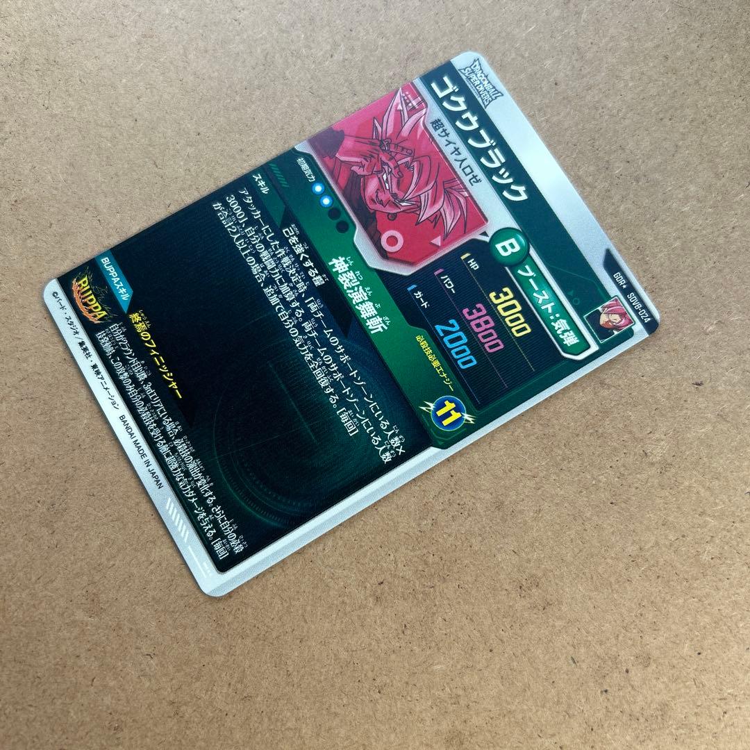 ドラゴンボールスーパーダイバーズ ゴクウブラック パラレル SDV8-024