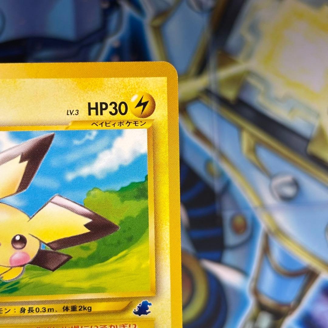 【極美品】旧裏　ピチュー　イントロパック　(ワニノコマーク)