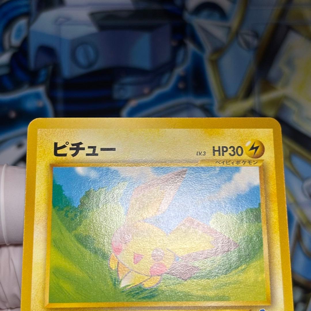 【極美品】旧裏　ピチュー　イントロパック　(ワニノコマーク)