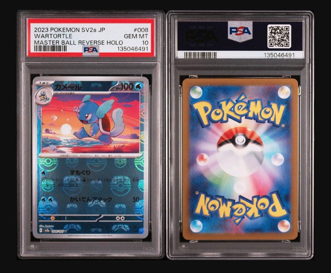 カメール　マスターボール　PSA10