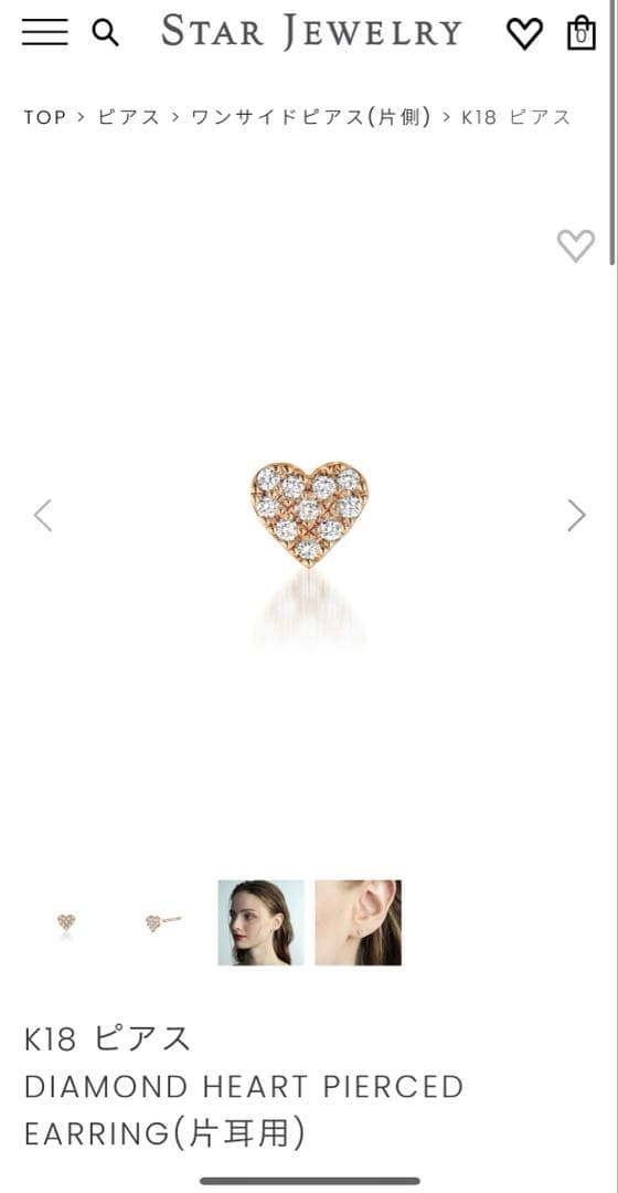 スタージュエリー K18 ダイヤハートピアス