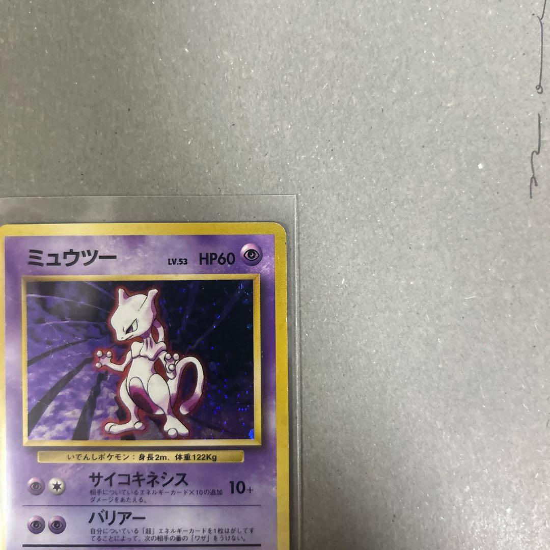 ミュウツー ★ 第1弾拡張パック