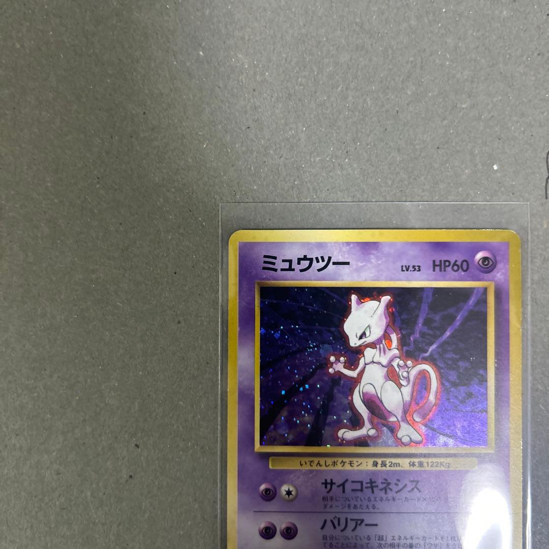 ミュウツー ★ 第1弾拡張パック