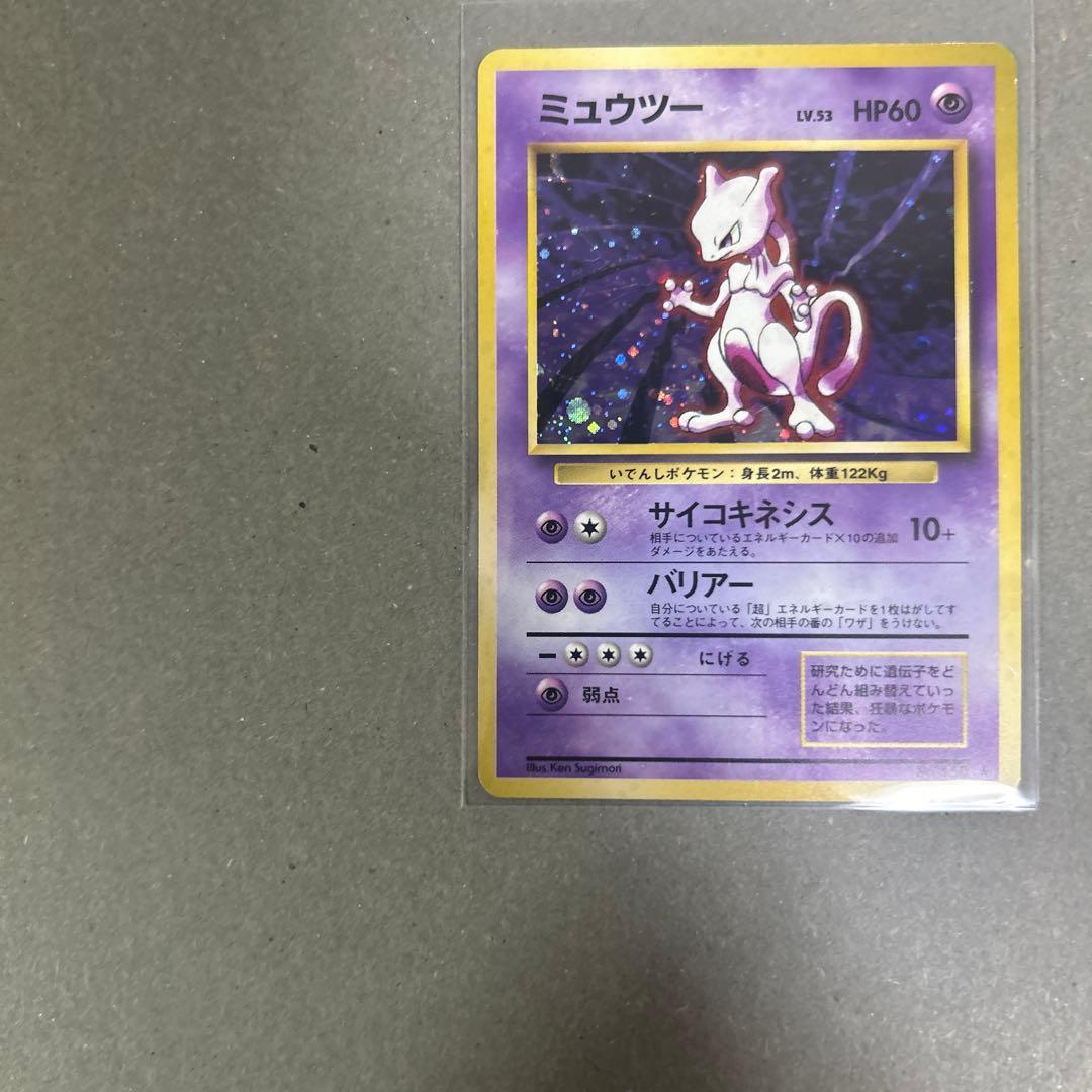 ミュウツー ★ 第1弾拡張パック