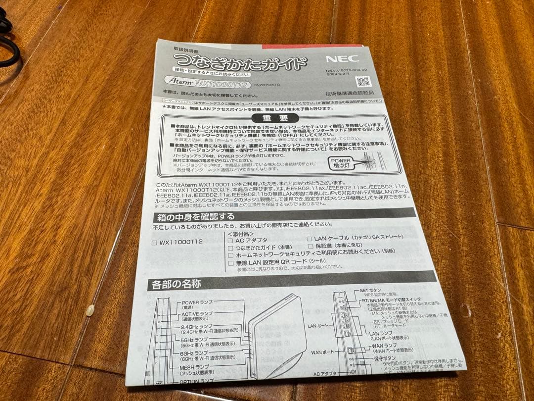 【ハイエンドルーター】NEC Aterm PA-WX11000T12【美品】