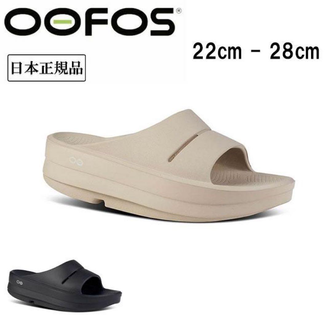 ウーフォス OOFOS OOmega 正規品 27cm