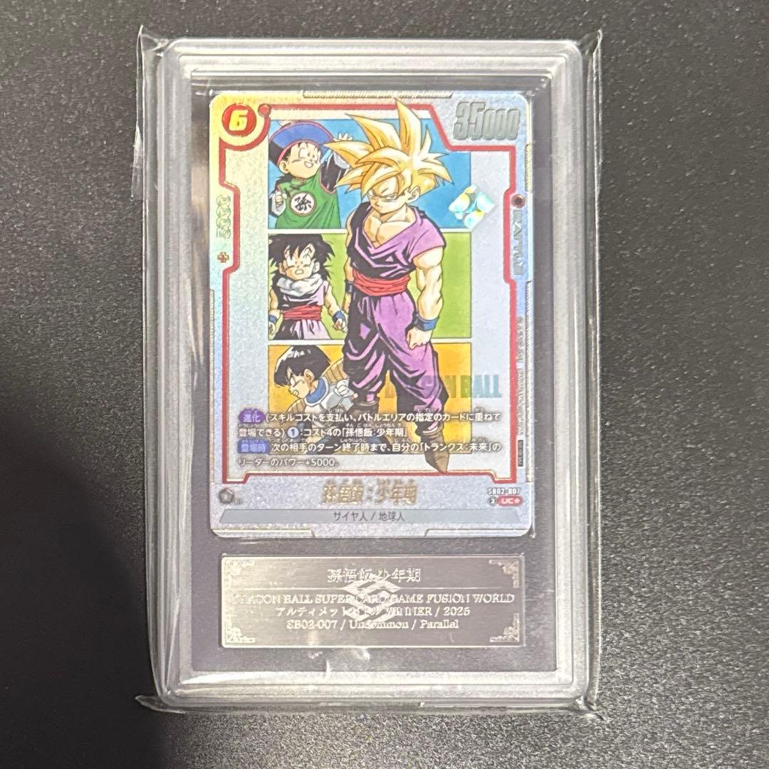 ドラゴンボール フュージョンワールド SB02-007 孫悟飯 ARS10＋