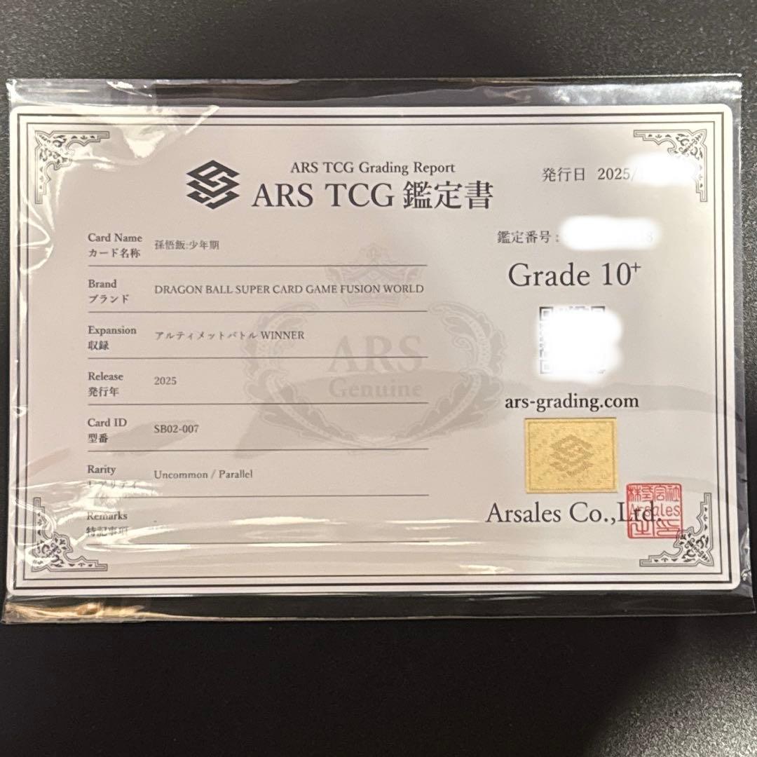 ドラゴンボール フュージョンワールド SB02-007 孫悟飯 ARS10＋