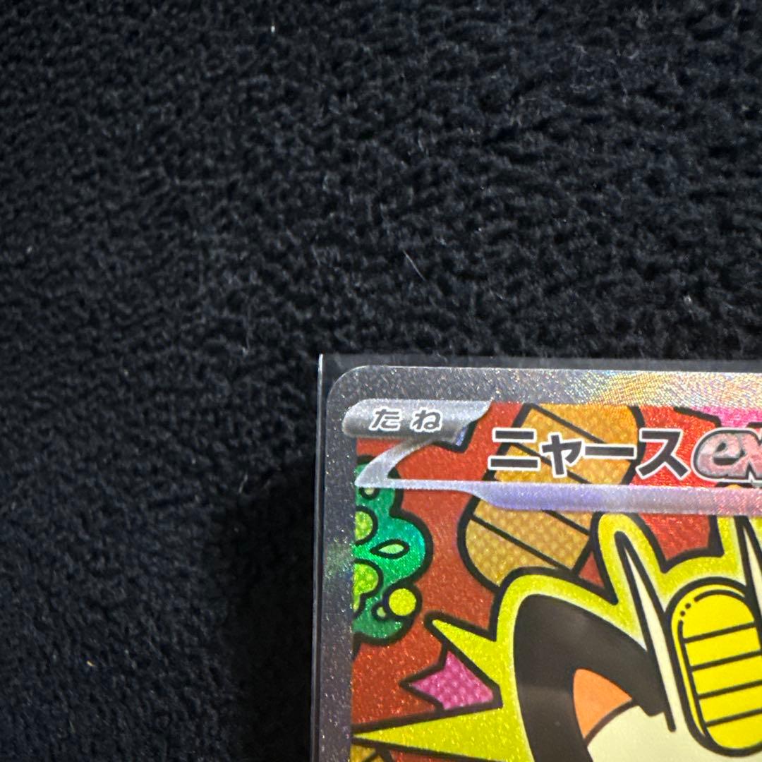 ニャースsar 美品