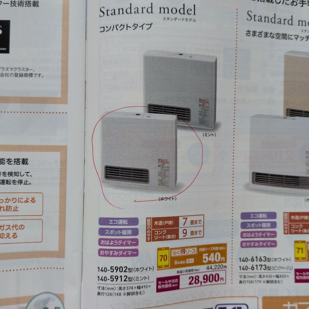 【新品 未開封】　OSAKA GAS ガスファンヒーター ホワイト