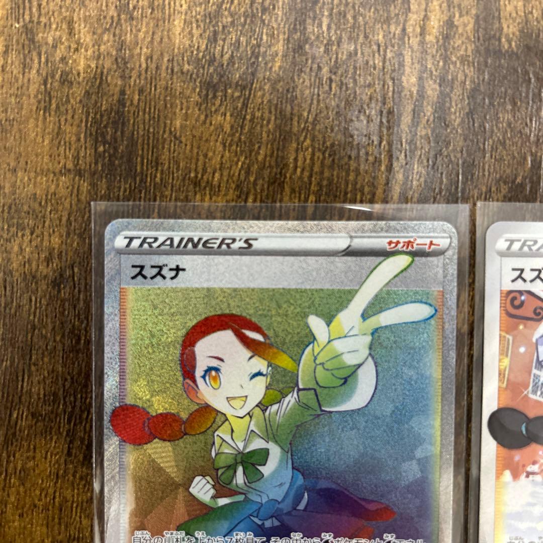 スズナ　hr sr セット