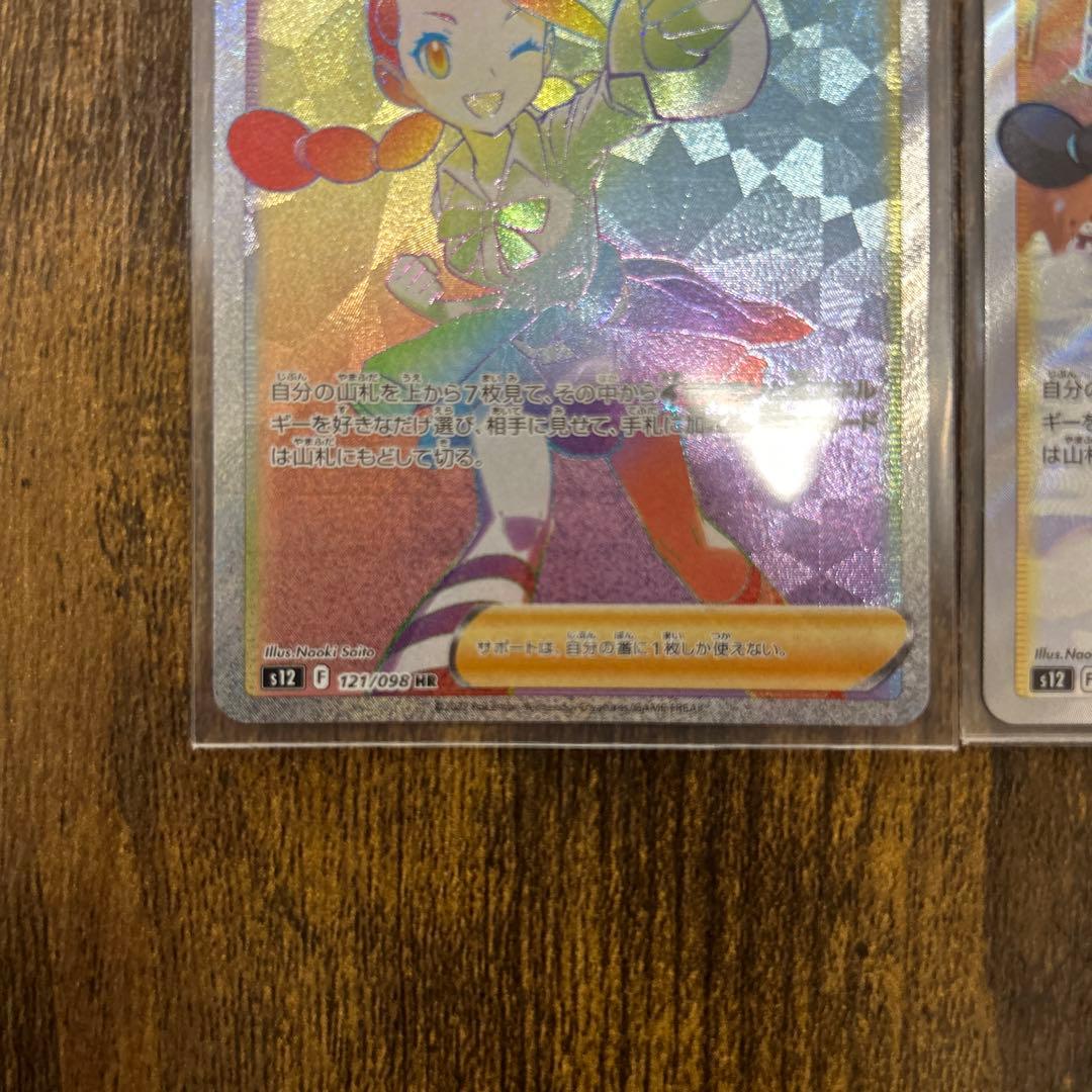 スズナ　hr sr セット