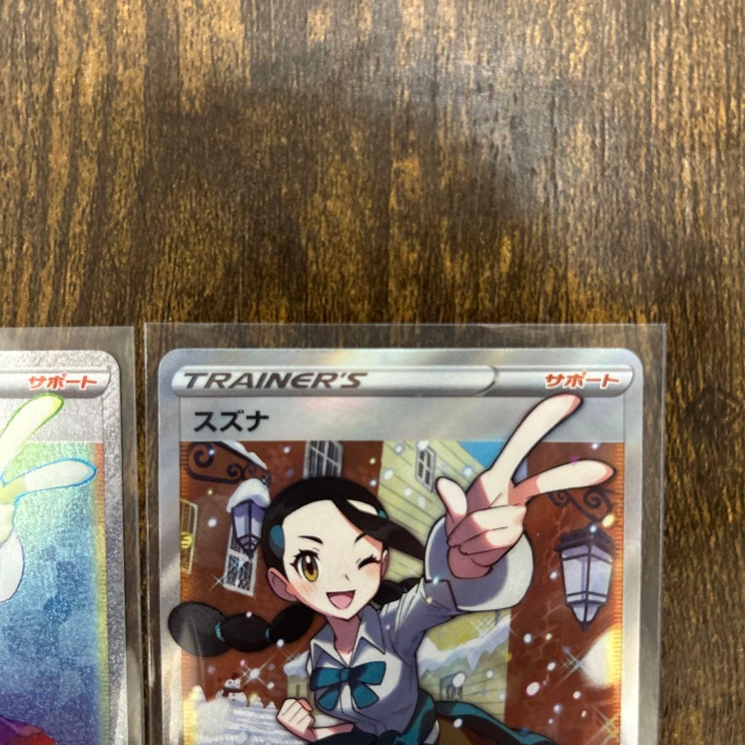 スズナ　hr sr セット