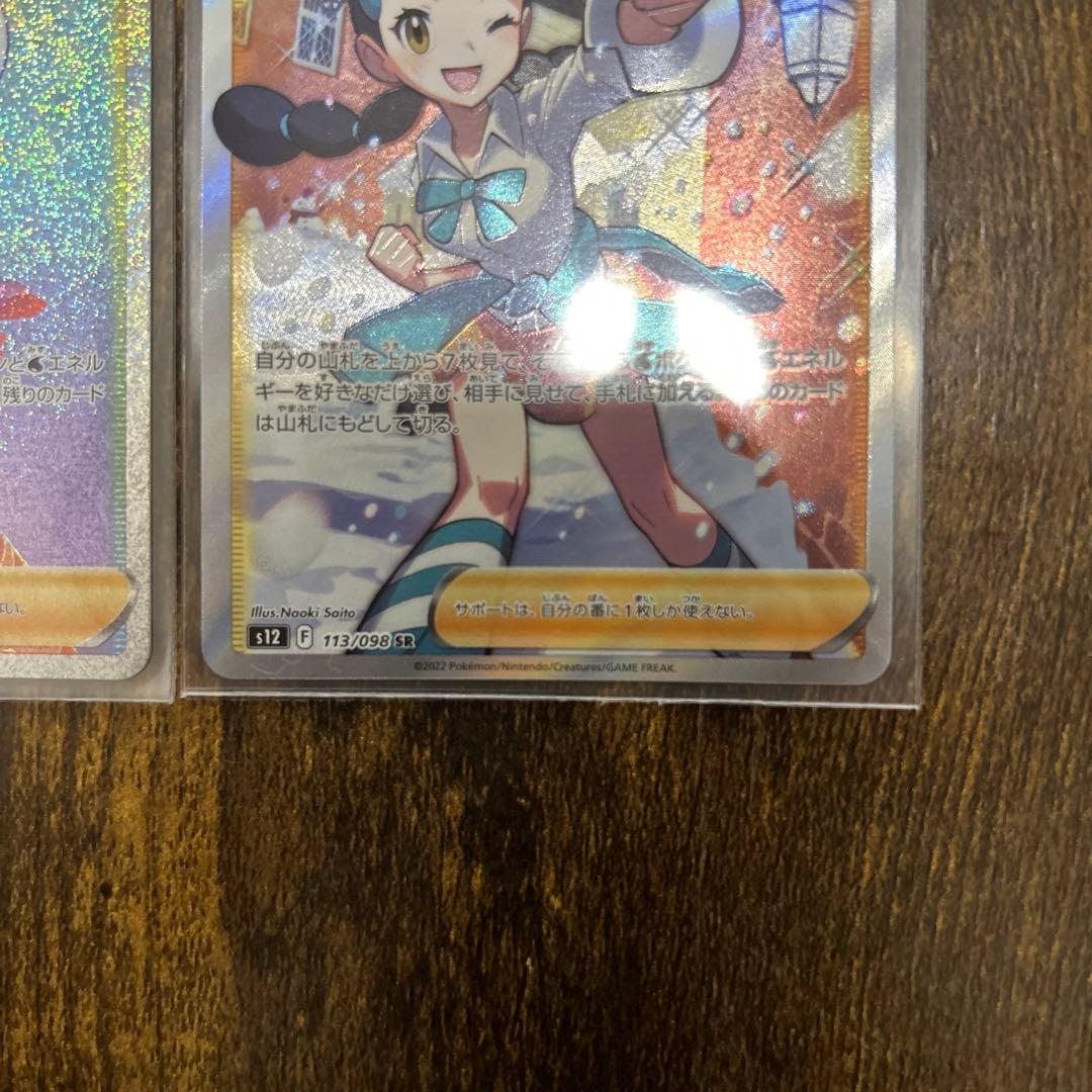 スズナ　hr sr セット