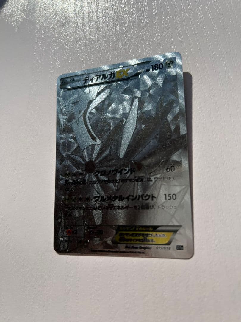 ディアルガEX ハイパーメタルチェーンデッキ シークレット　②