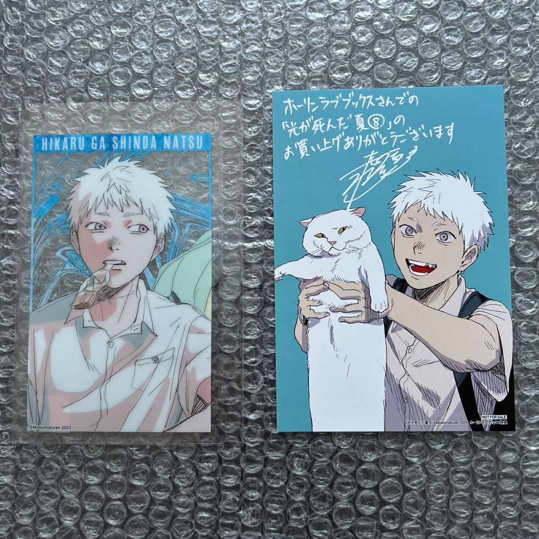 モクモクれん『光が死んだ夏 ８』特典８種付き+フェア特典２種