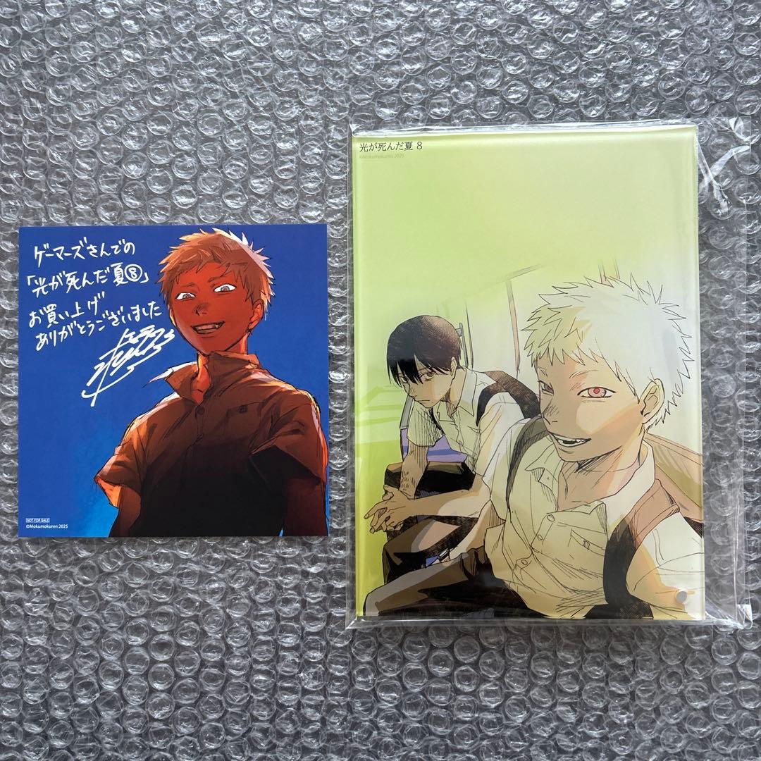 モクモクれん『光が死んだ夏 ８』特典８種付き+フェア特典２種