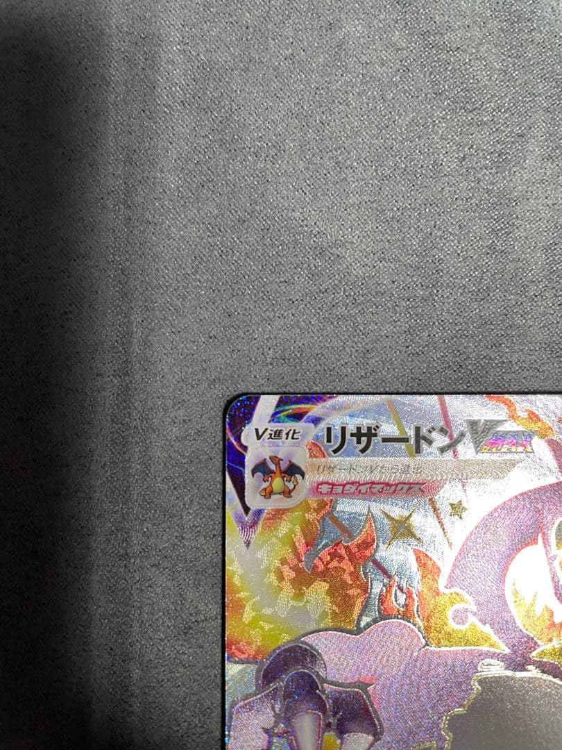 リザードン Vmax SSR