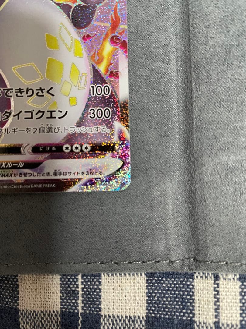 リザードン Vmax SSR