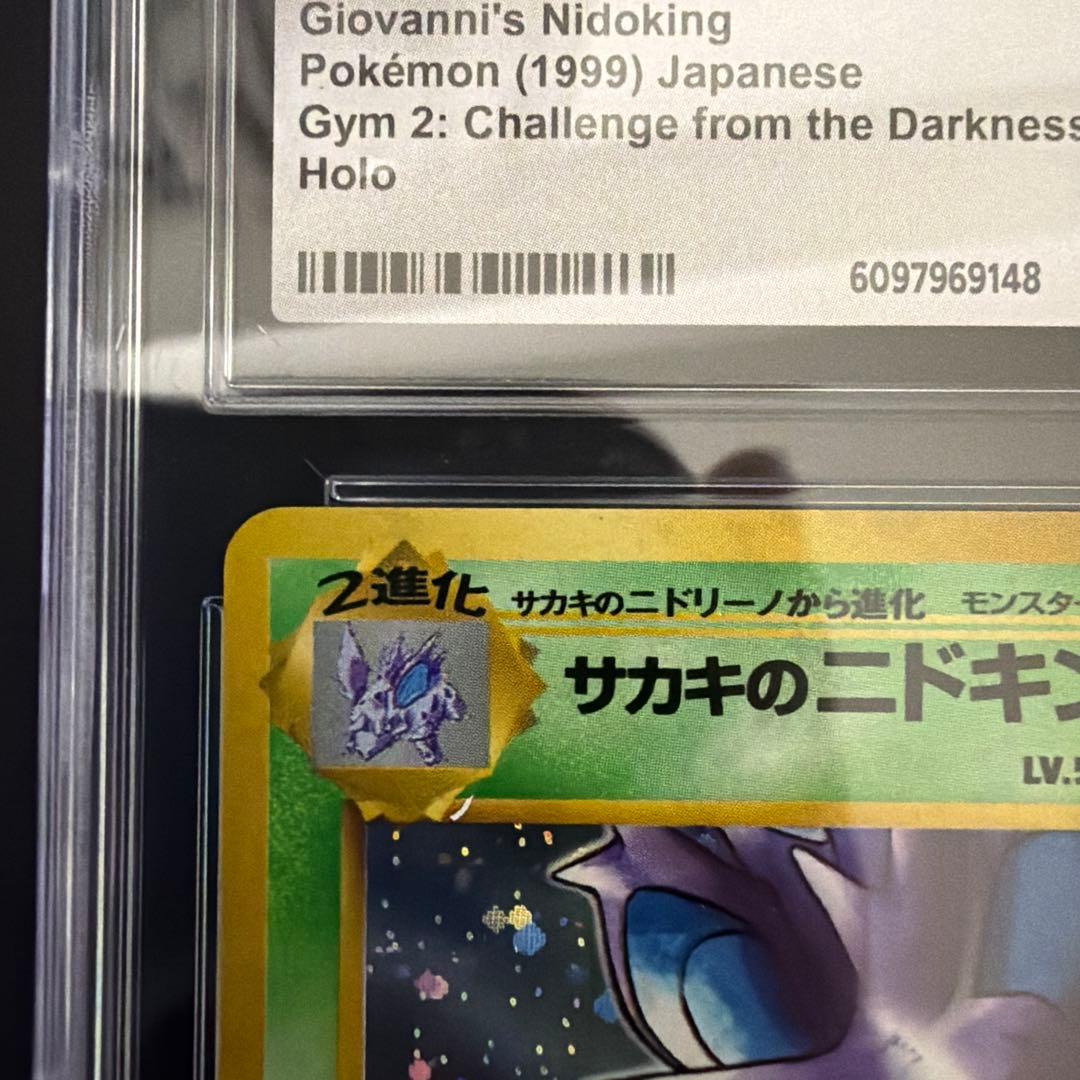 サカキのニドキング　旧裏　CGC10(PSA10相当)