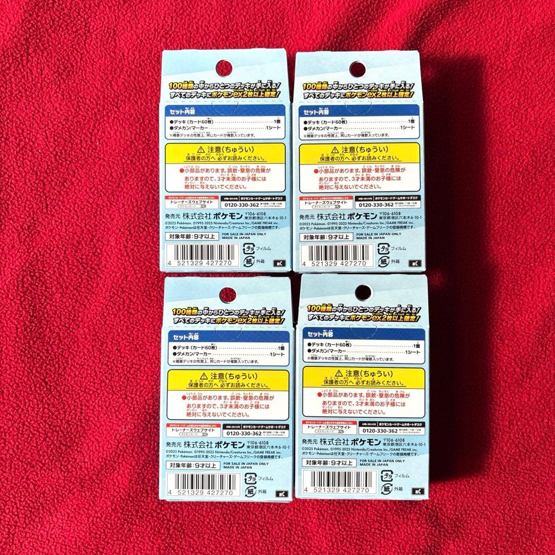 ポケモンMEGA スタートデッキ１００ バトルコレクション 4箱セット