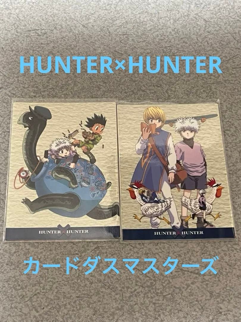 HUNTER×HUNTER　カードダスマスターズ　2枚セット