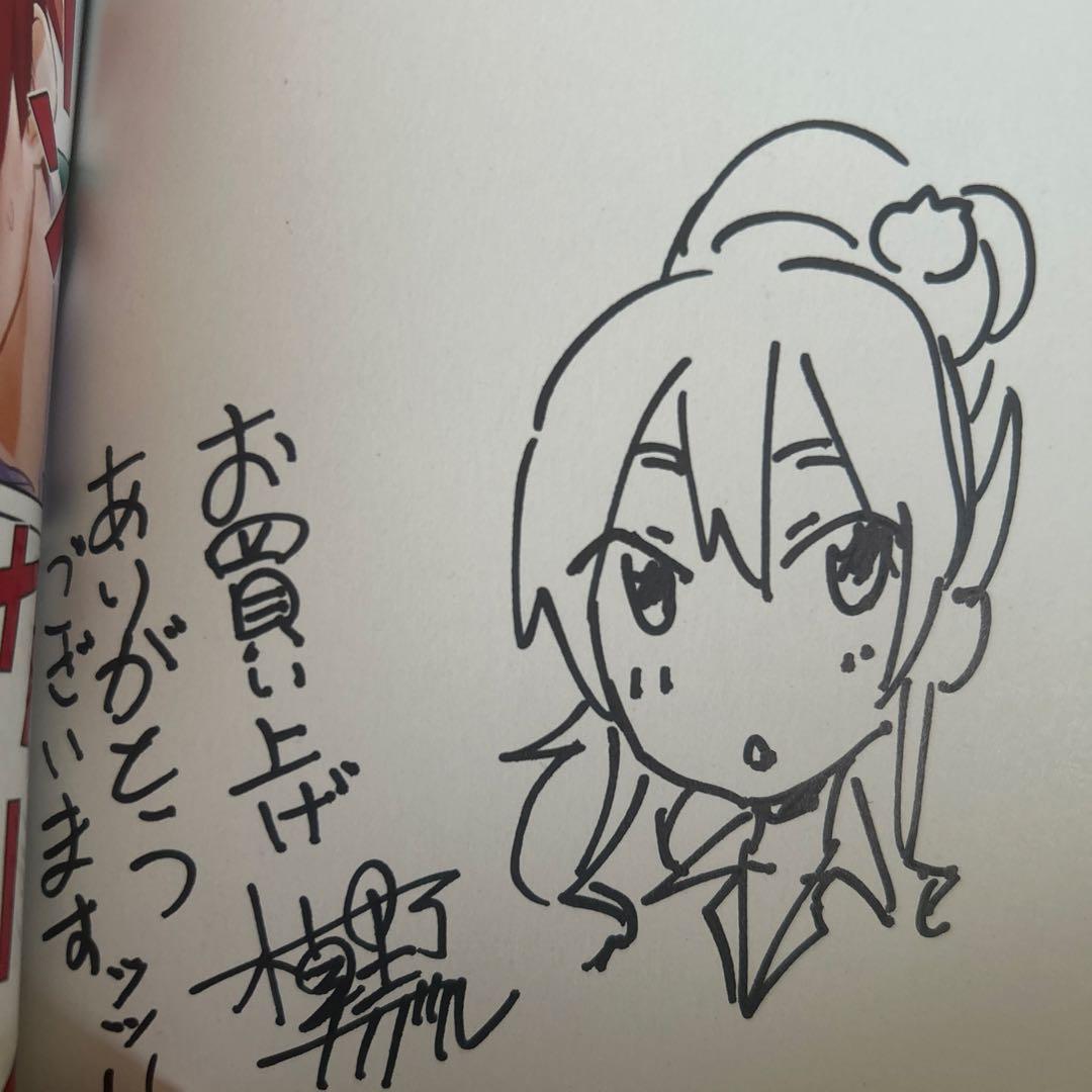 はじめてのギャル 1 サイン本