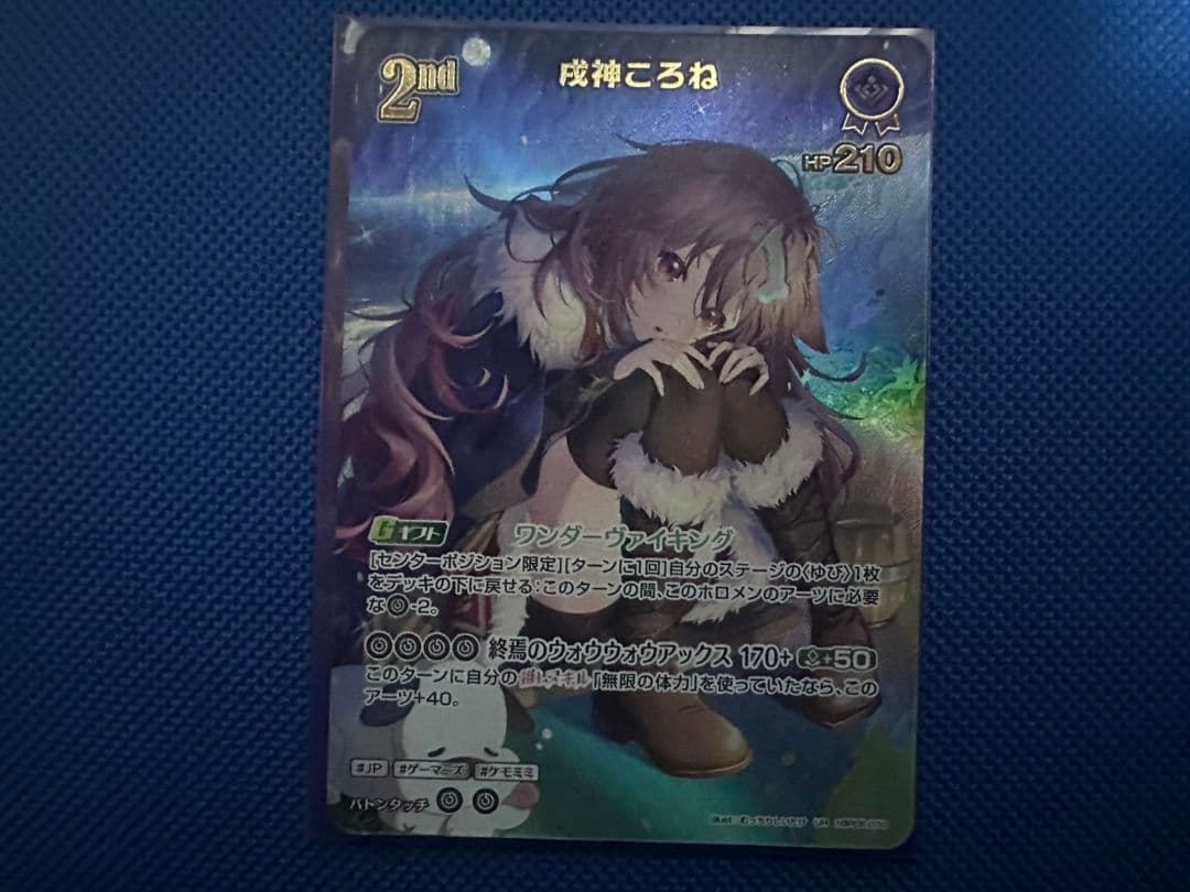 ホロライブOCG ホロカ 戌神ころね 2nd UR hBP06-070