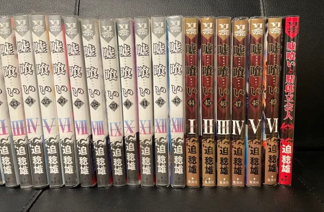 【28巻以降帯付き】嘘喰い　全巻セット【スピンオフ作品付き】