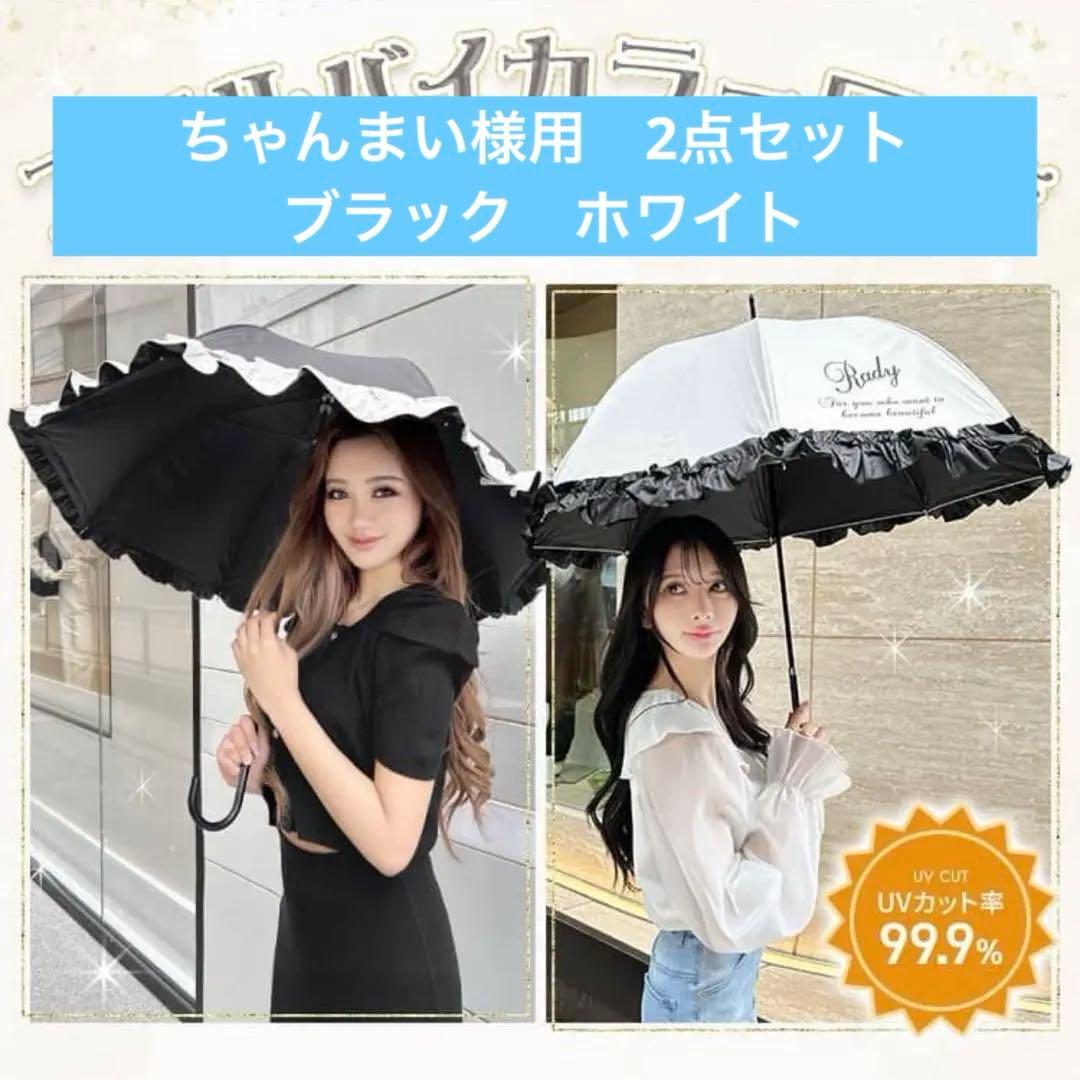 Rady rady ノベルティ　フリルバイカラー　日傘