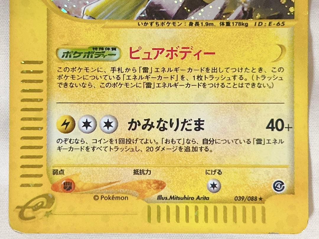 ポケモンカード ライコウ eカード 裂けた大地 キラ